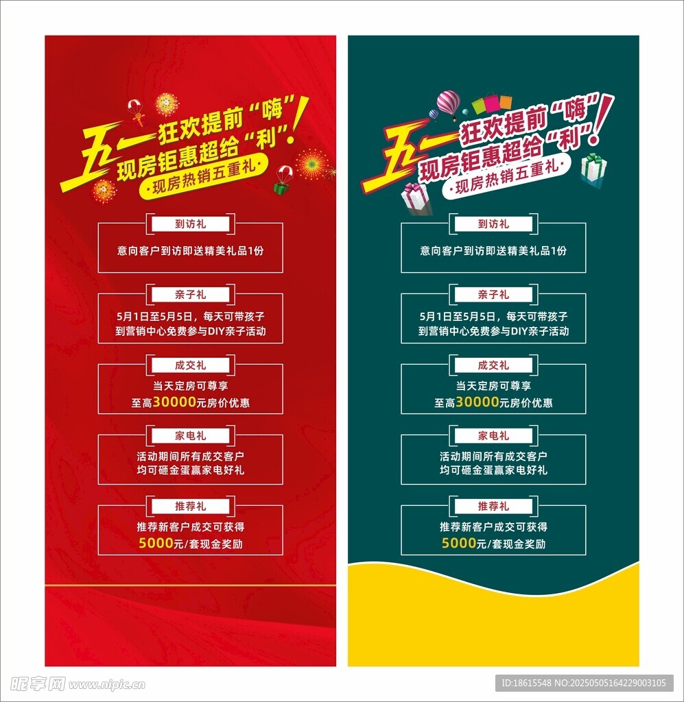 五一节海报