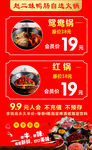 火锅食材大促优惠多多