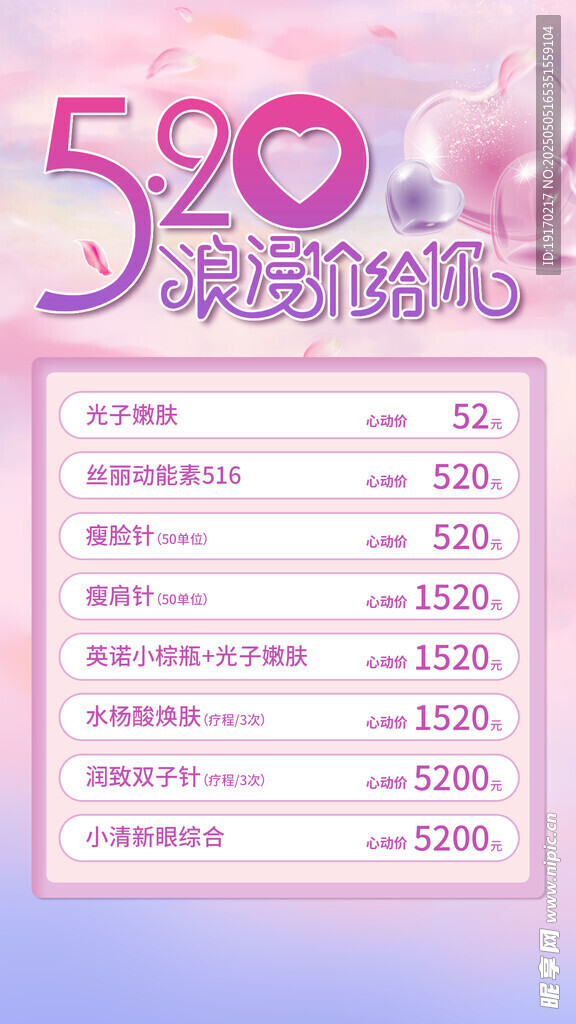 520情人节套餐价格表