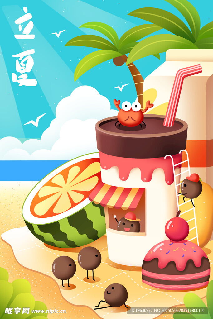 夏日清凉甜品插画