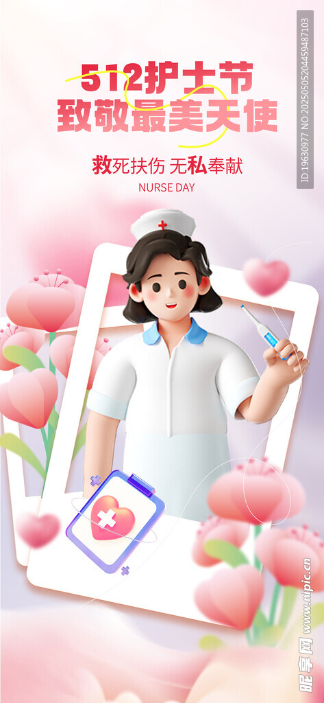 护士节白衣天使海报