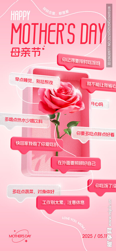 母亲节海报