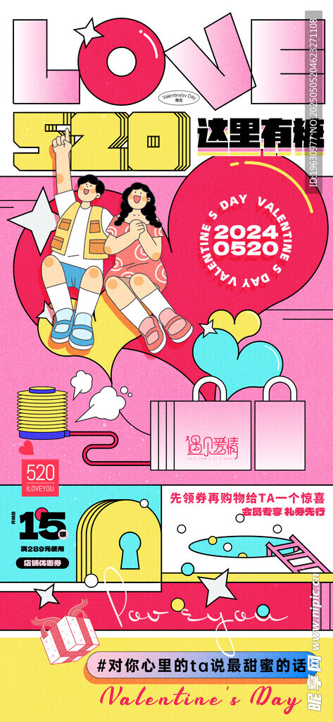 520节日促销海报