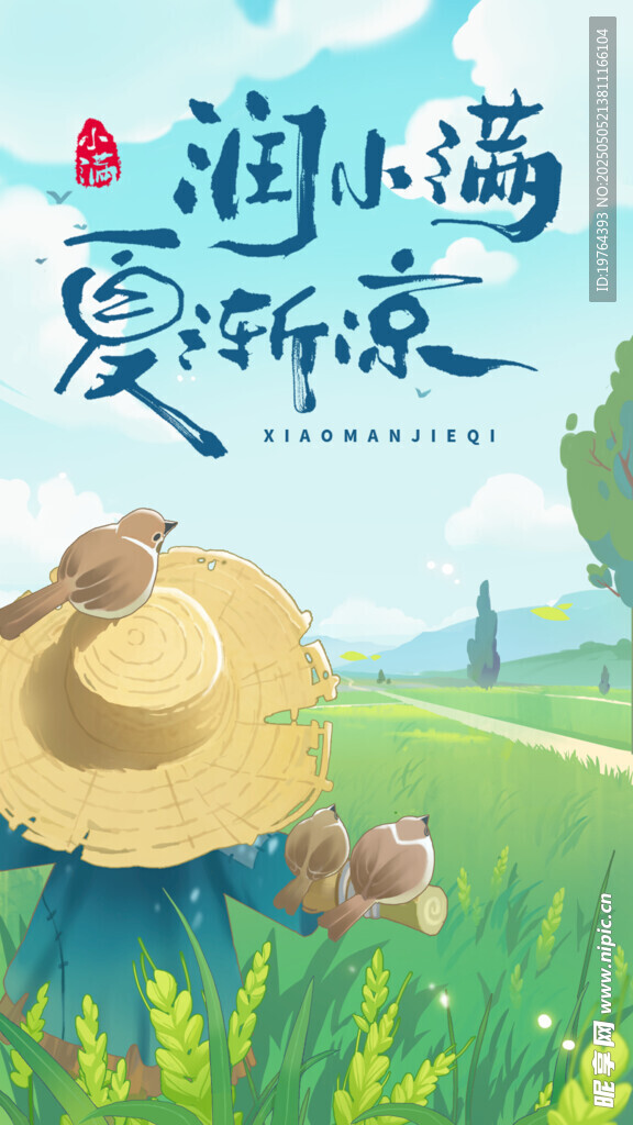 小满
