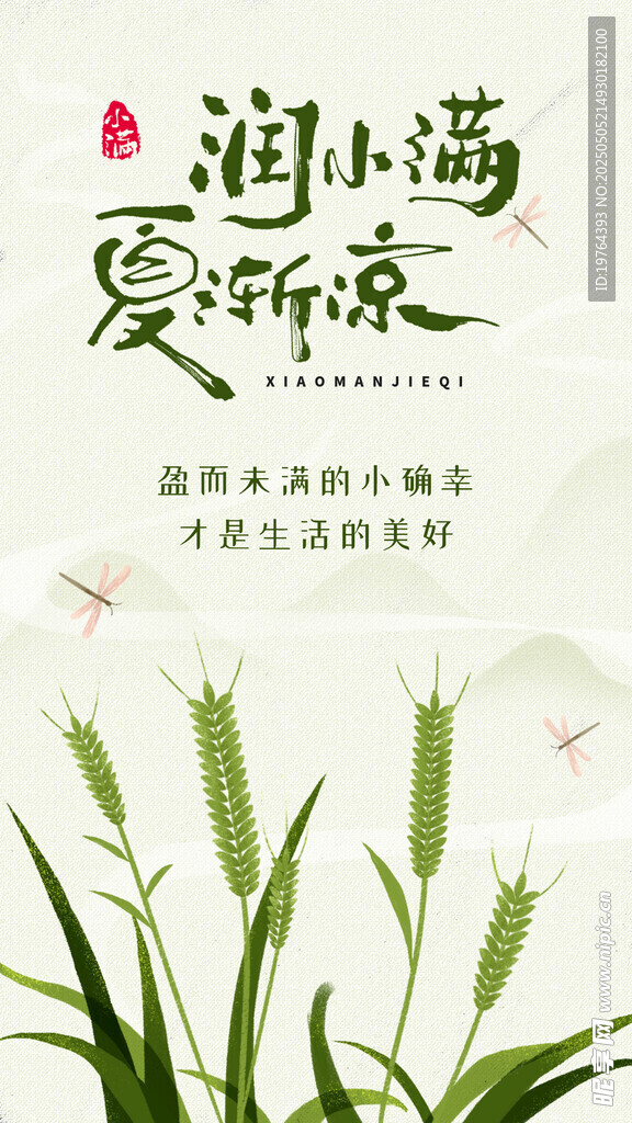小满