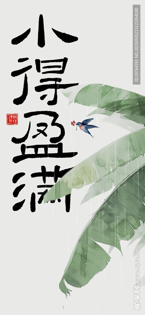 小满