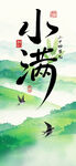 小满
