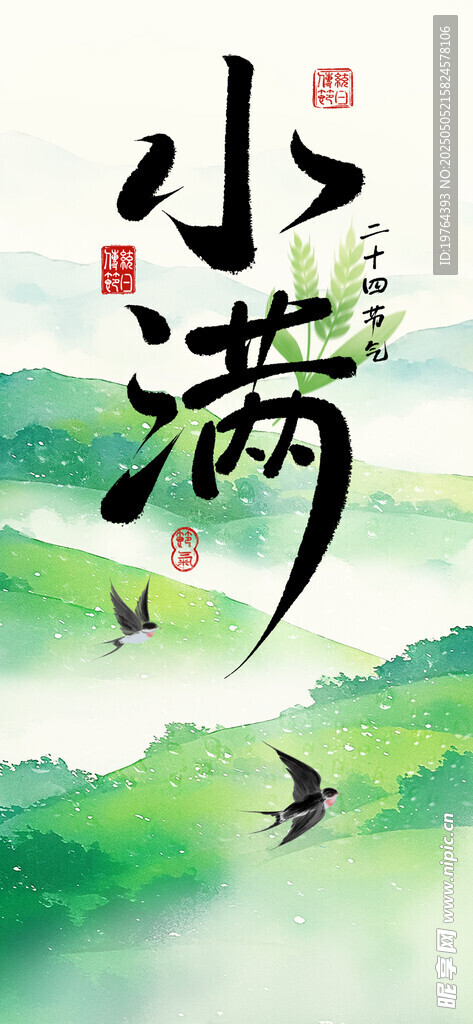 小满