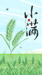 小满