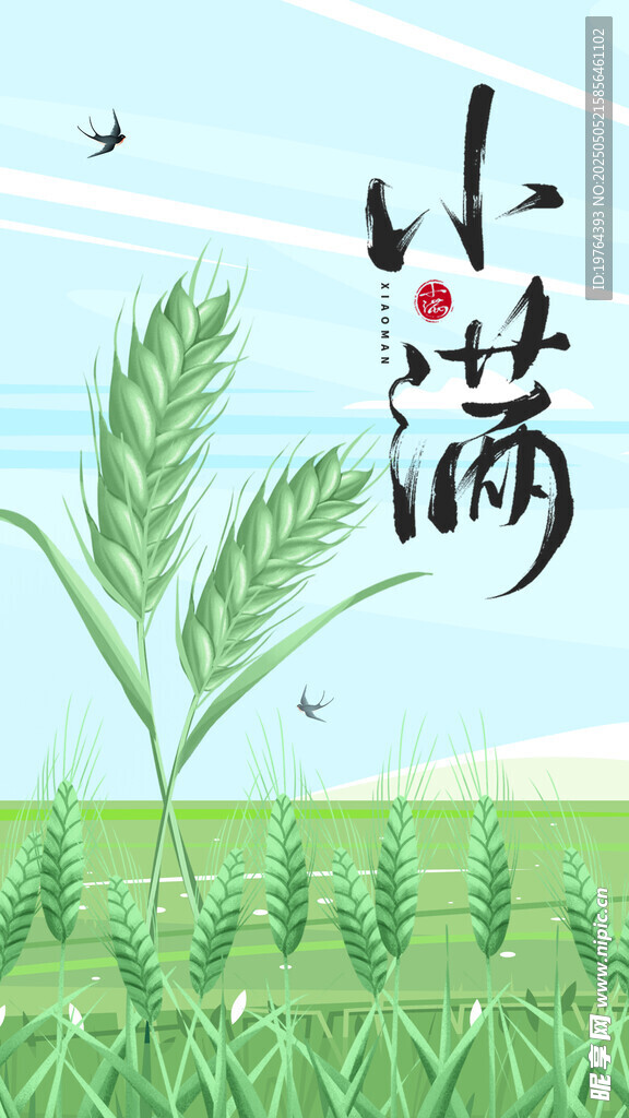 小满