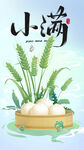 小满