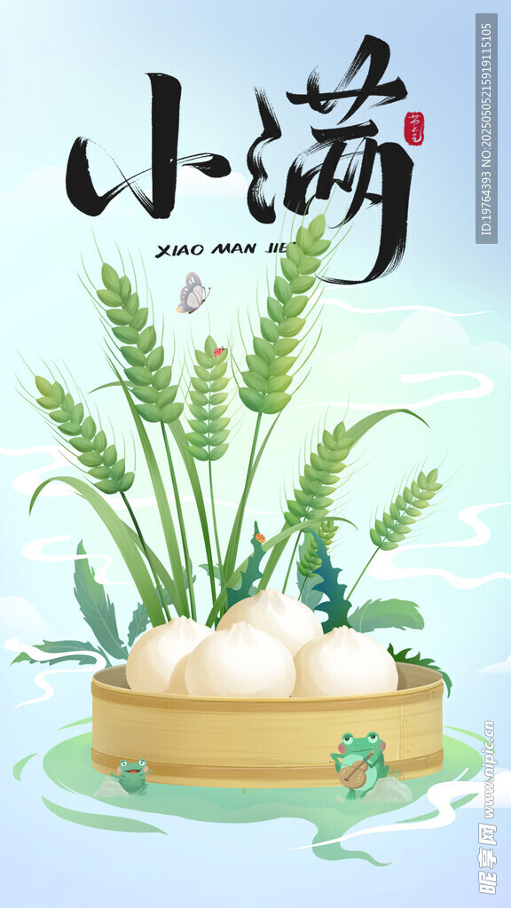 小满