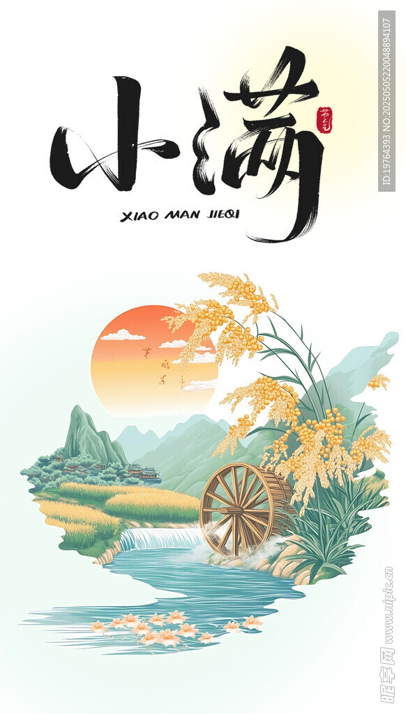 小满