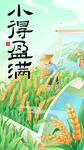 小满