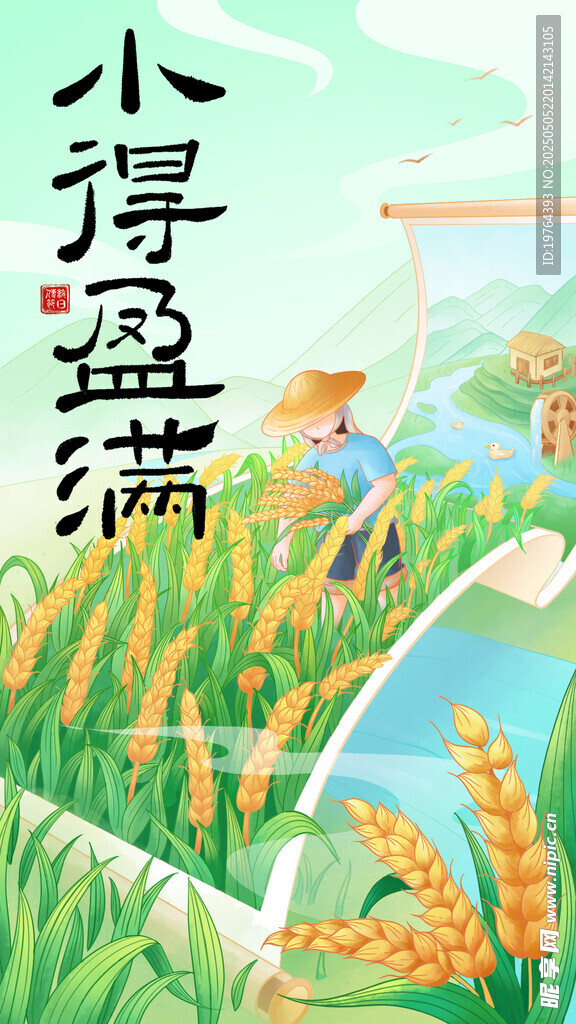 小满