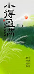 小满