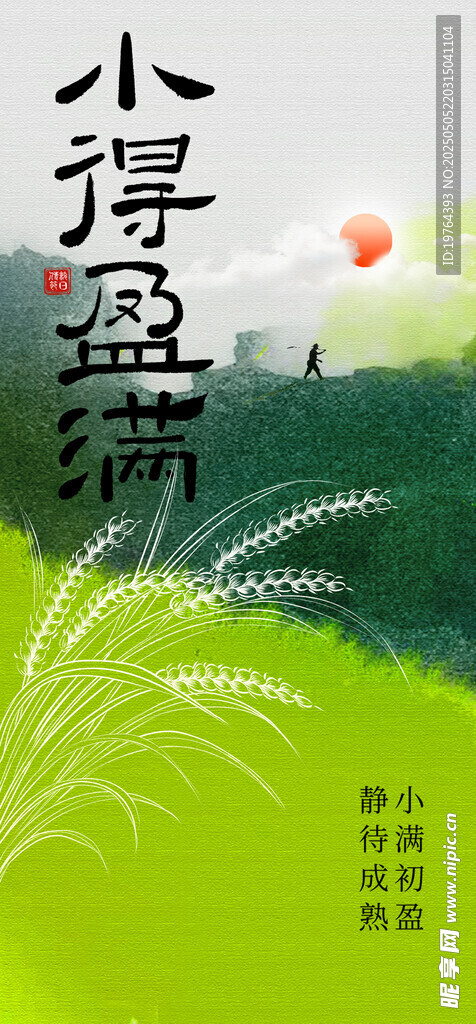 小满