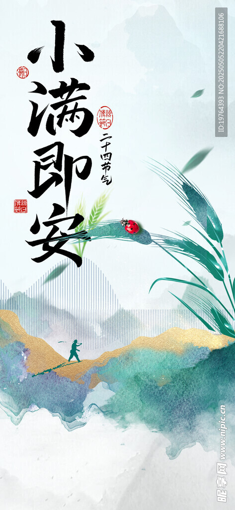 小满