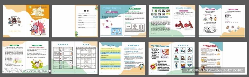 慢阻肺患者健康管理手册