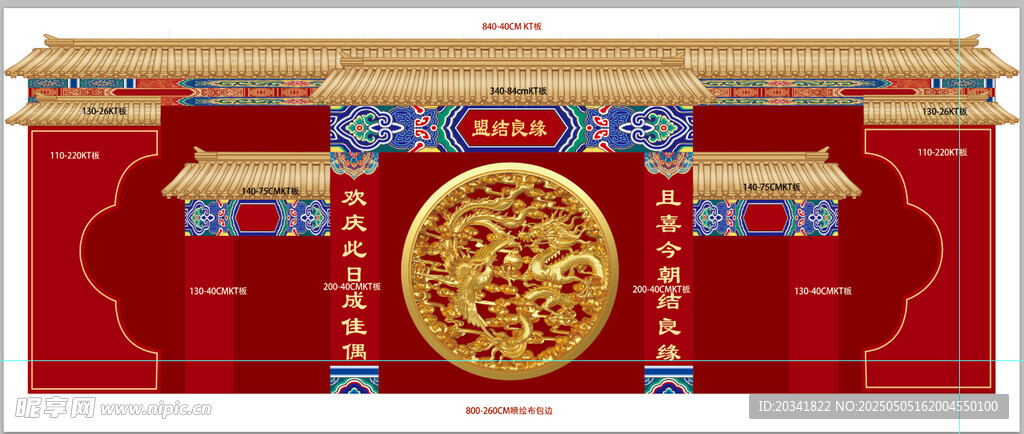 中式婚礼