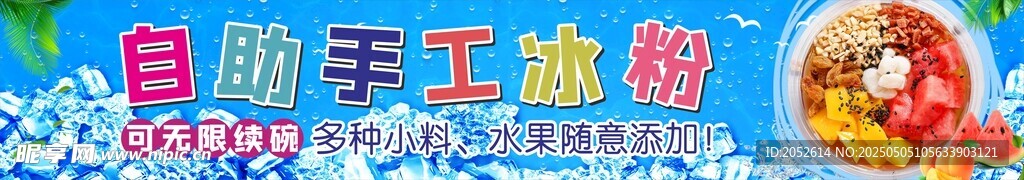自助手工冰粉