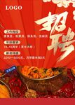 火锅招聘海报