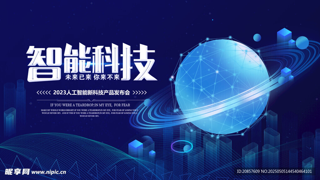 智能科技主题背景图