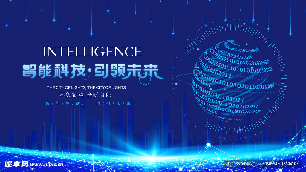 智能科技引领未来蓝图