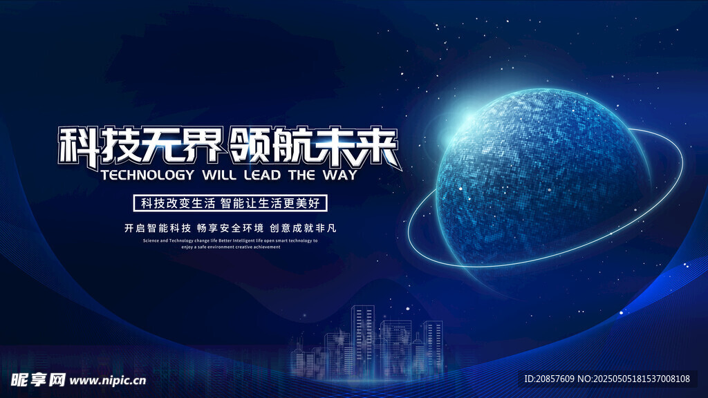 科技点亮能源未来图景