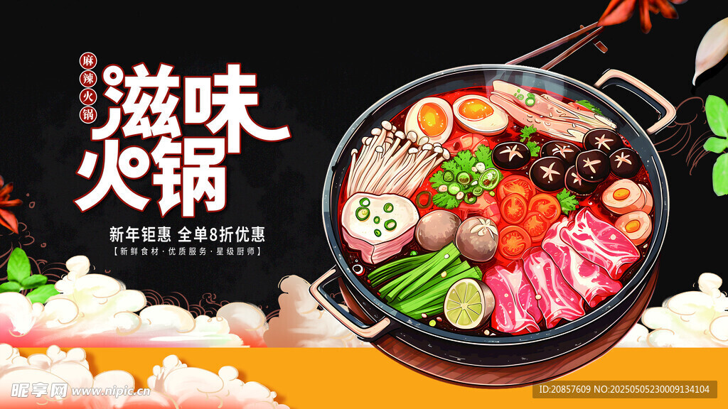 美味火锅食材丰富诱人