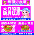 泡面小食堂  大口嗨面海报