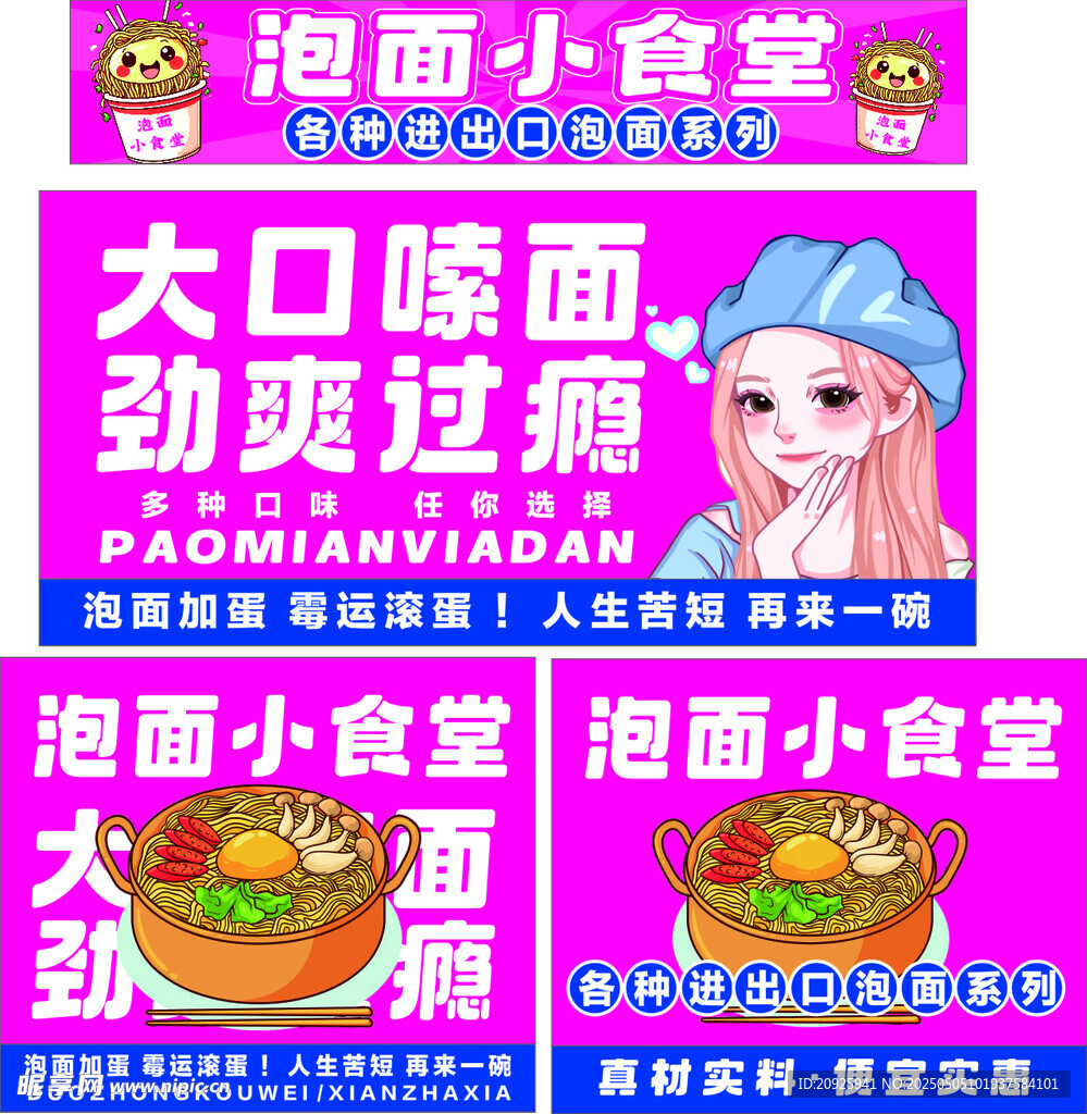 泡面小食堂  大口嗨面海报
