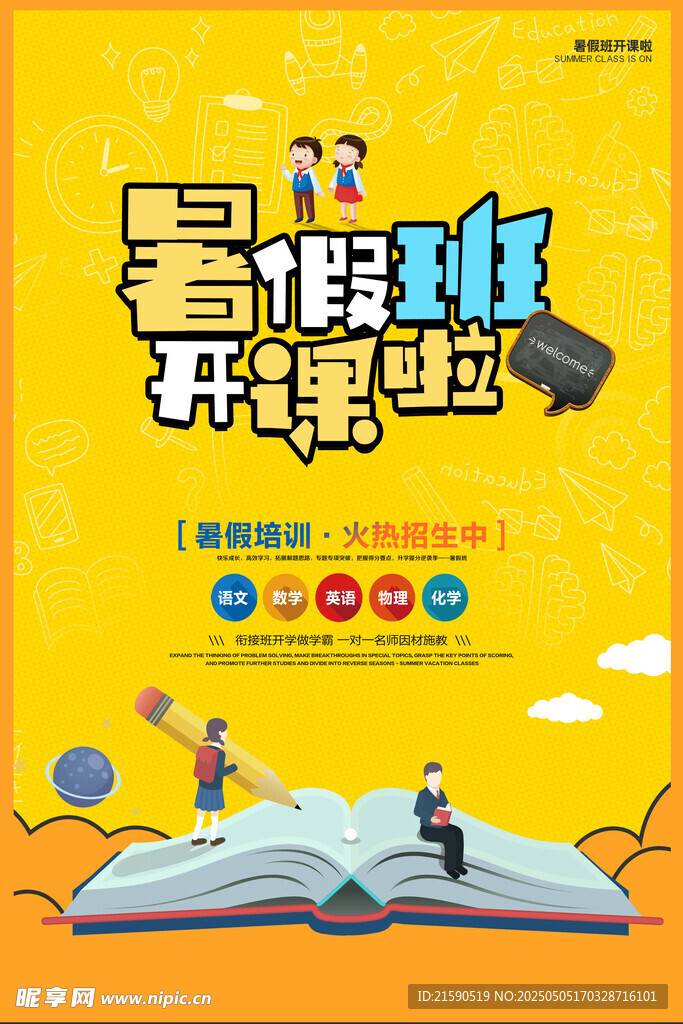 暑假班开课啦