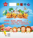 早教中心 开启孩子欢乐成长路