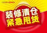装修清仓  紧急甩货
