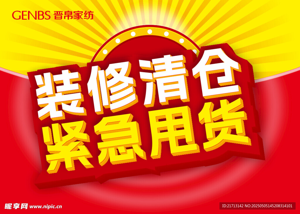 装修清仓  紧急甩货