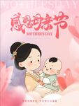 感恩母亲节