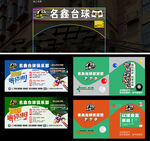 台球赛事宣传海报集合
