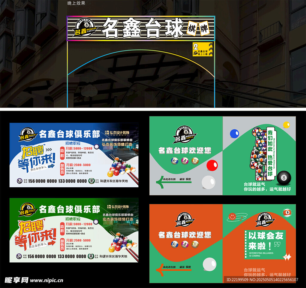 台球赛事宣传海报集合