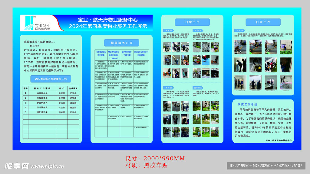 宝业 物业服务工作展示