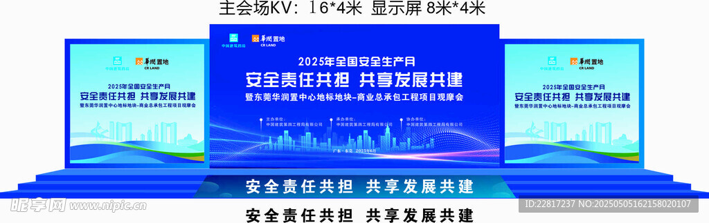观摩会