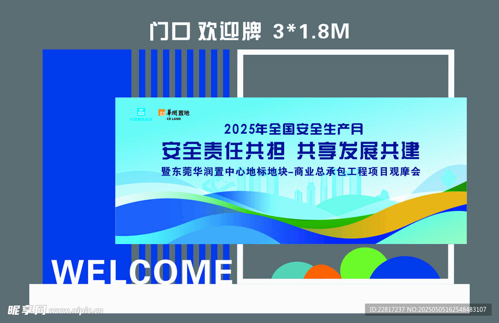 安全责任共推