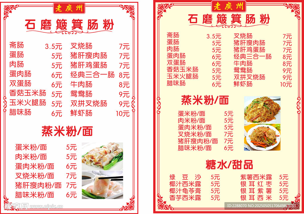 肠粉