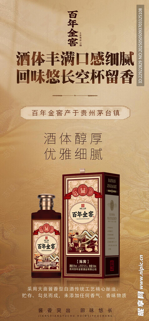 白酒海报 