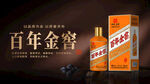白酒宣传海报