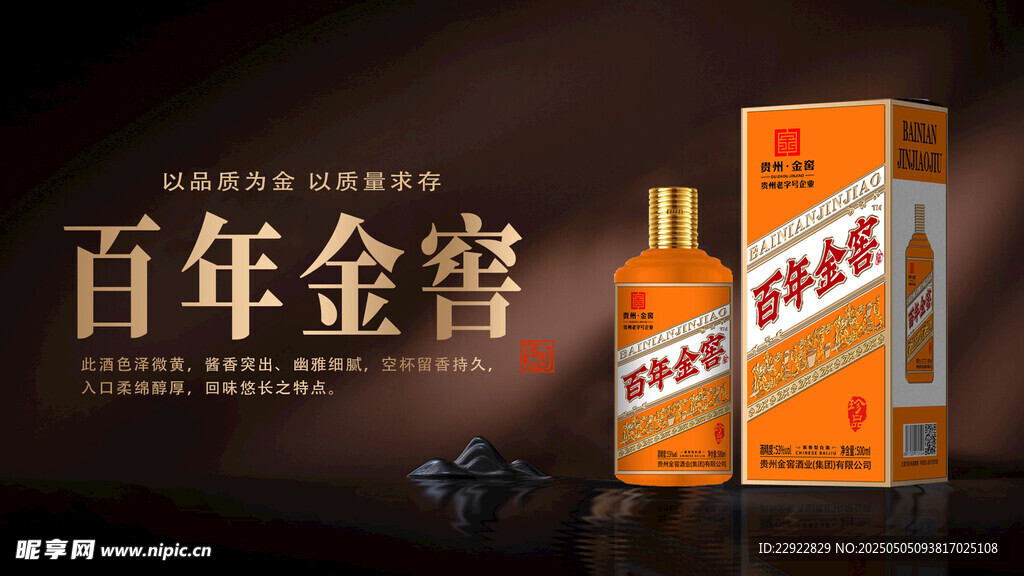 白酒宣传海报
