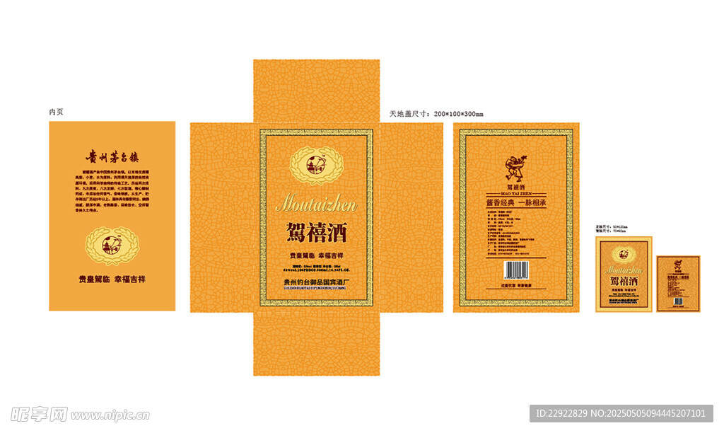 白酒包装