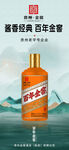 白酒海报 