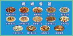 饭馆价目表