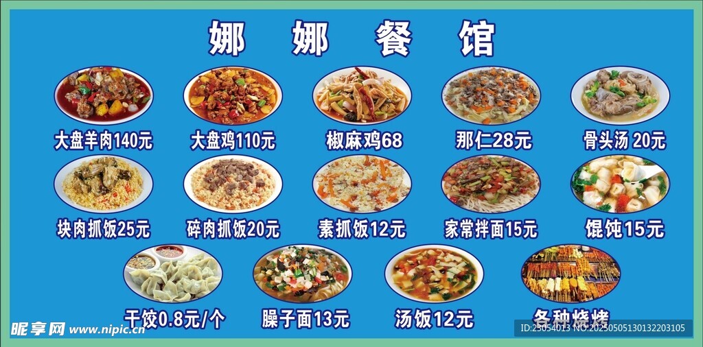 饭馆价目表